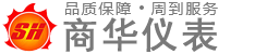 泰州市商華儀表有限公司